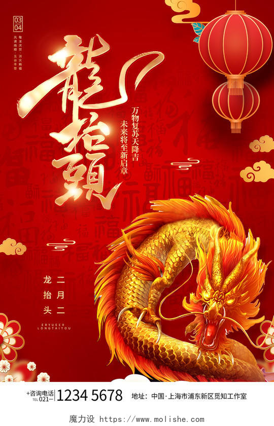 简约红色喜庆二月二龙抬头春龙节节日海报